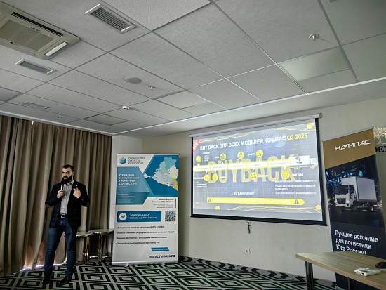 Компас в Логистике Юга России