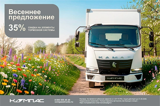 Весеннее предложение